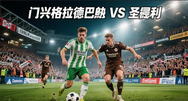 manbetx-门兴格拉德巴赫vs弗赖堡