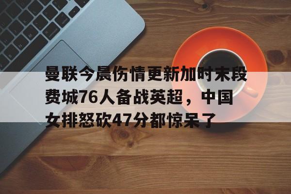 曼联英超历史排名