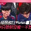 manbetx-包含TheShy与30激战FPX分钟风云突变里尔今晨刷新队史纪录，网友：关键时刻山东男篮队长鼓劲的词条